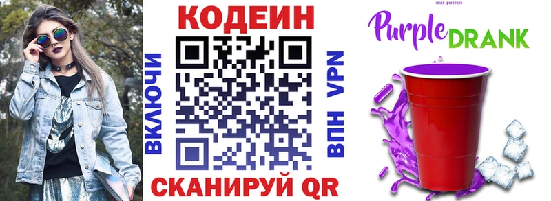 Кодеин напиток Lean (лин)  Ялуторовск 